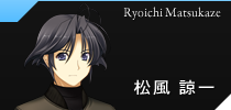 松風諒一