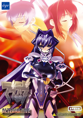 マブラヴ オルタネイティヴ 限定解除版 パッケージ画像